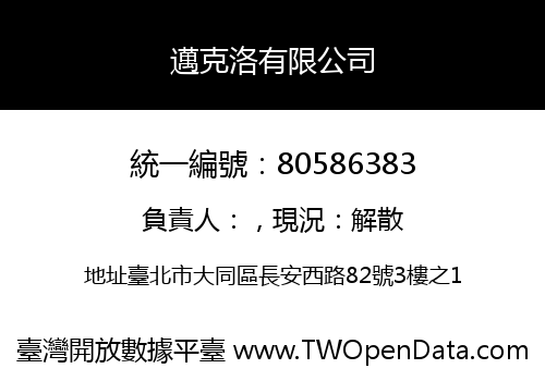邁克洛有限公司