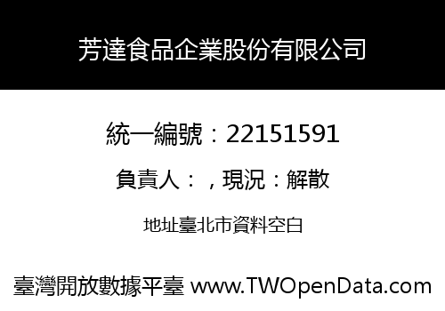 芳達食品企業股份有限公司