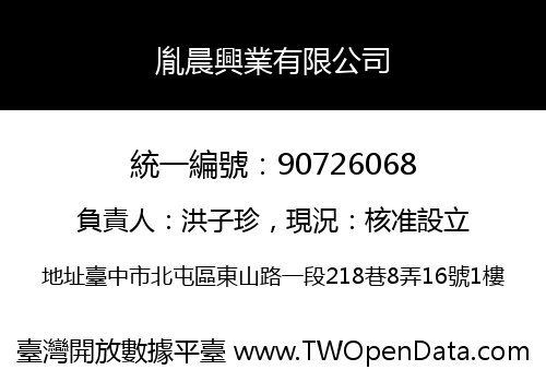 胤晨興業有限公司