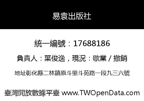 易袁出版社