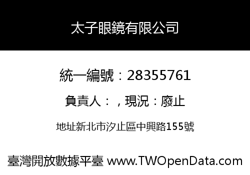太子眼鏡有限公司