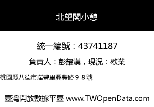 北望閣小憩