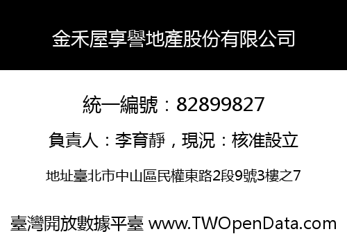 金禾屋享譽地產股份有限公司