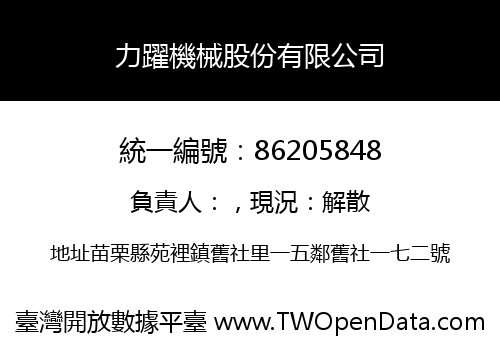 力躍機械股份有限公司