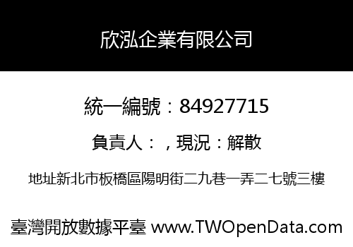 欣泓企業有限公司