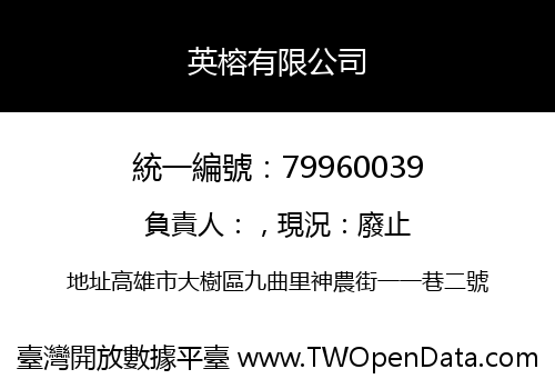 英榕有限公司