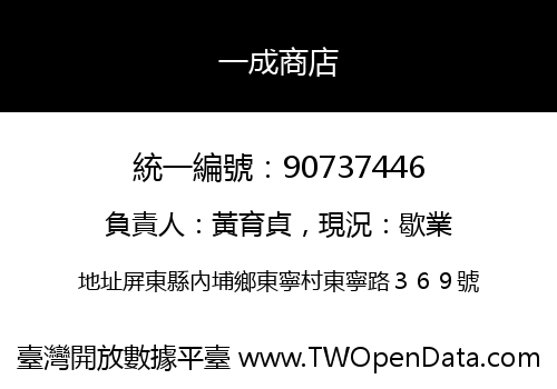 一成商店