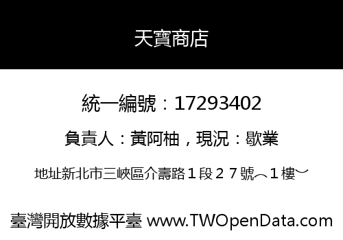 天寶商店