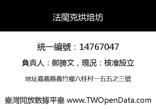 法蘭克烘焙坊