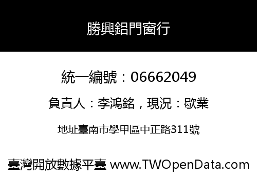 勝興鋁門窗行