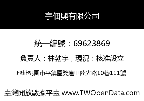 宇佃興有限公司