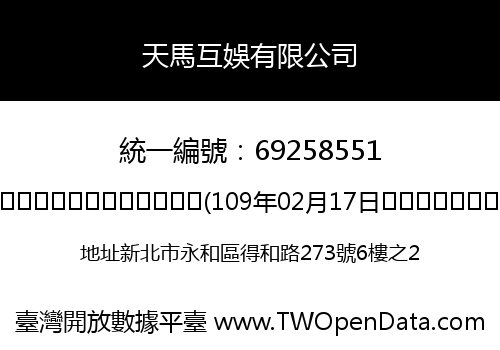 天馬互娛有限公司