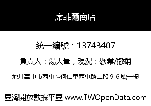 席菲爾商店