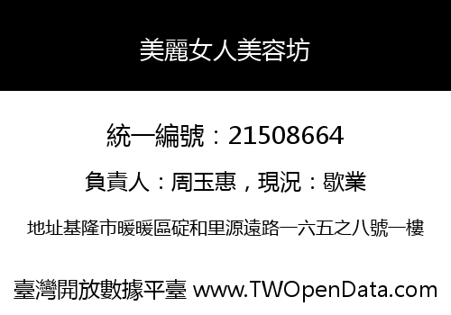 美麗女人美容坊