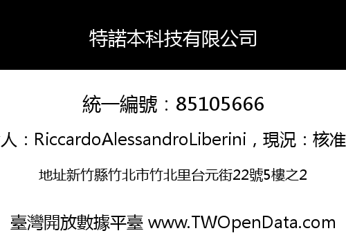 特諾本科技有限公司