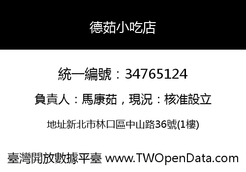 德茹小吃店