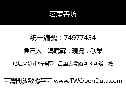 茗蘆書坊