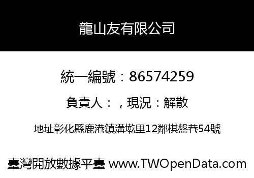 龍山友有限公司