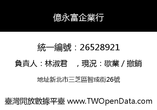 億永富企業行