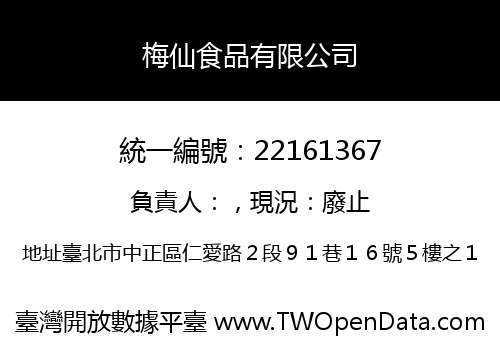 梅仙食品有限公司