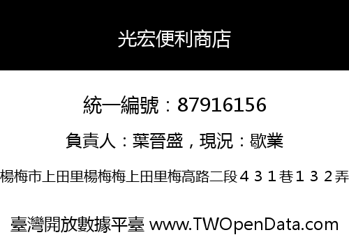 光宏便利商店