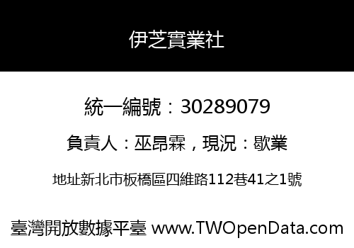 伊芝實業社