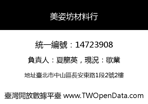 美姿坊材料行