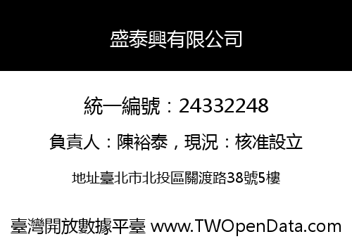 盛泰興有限公司