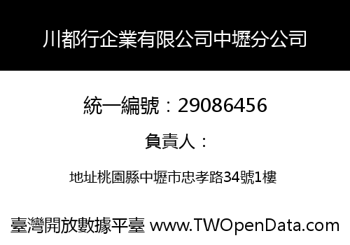 川都行企業有限公司中壢分公司