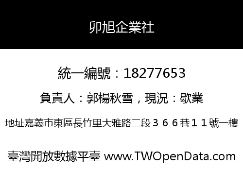 卯旭企業社