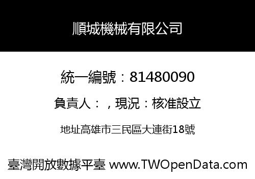 順城機械有限公司