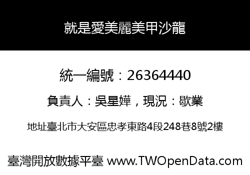 就是愛美麗美甲沙龍