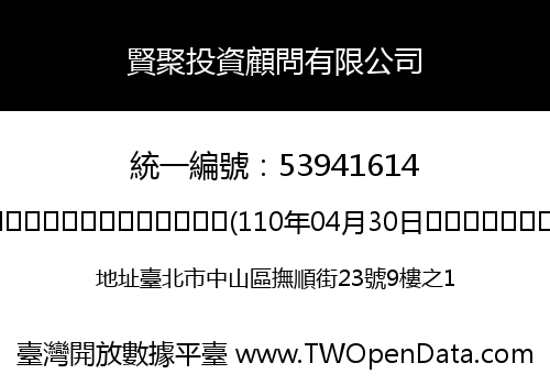 賢聚投資顧問有限公司
