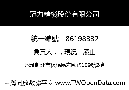 冠力精機股份有限公司
