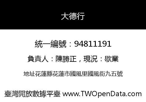 大德行