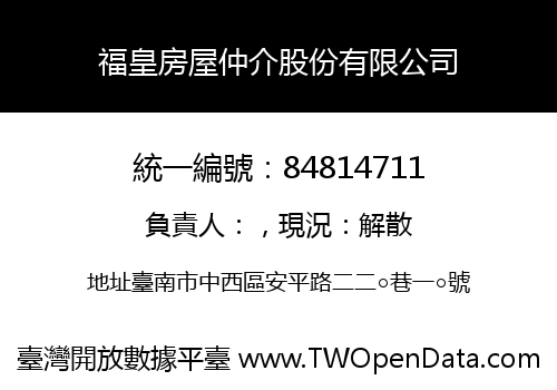 福皇房屋仲介股份有限公司