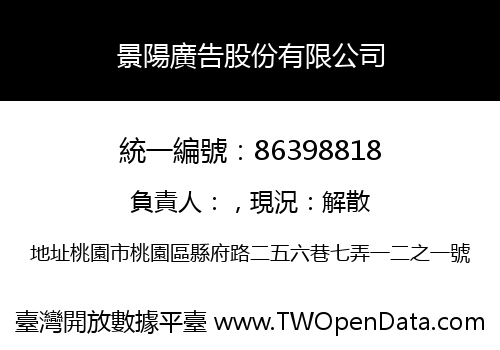 景陽廣告股份有限公司