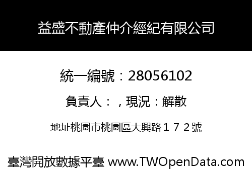 益盛不動產仲介經紀有限公司