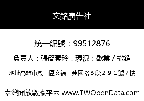 文銘廣告社