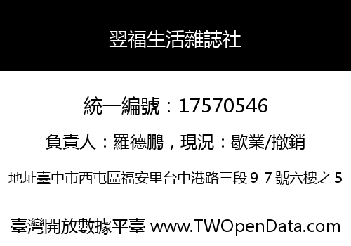 翌福生活雜誌社