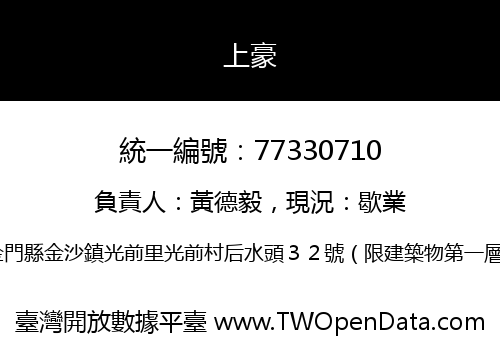 上豪
