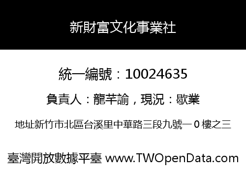新財富文化事業社