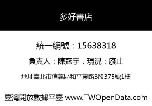 多好書店