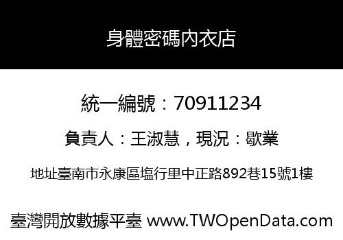 身體密碼內衣店