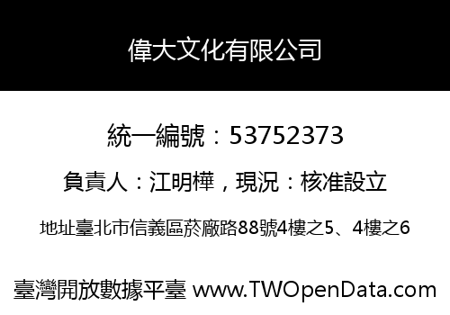 偉大文化有限公司
