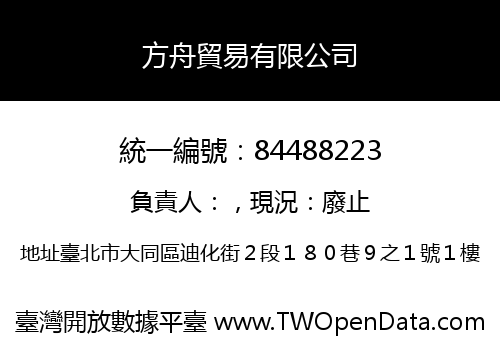 方舟貿易有限公司