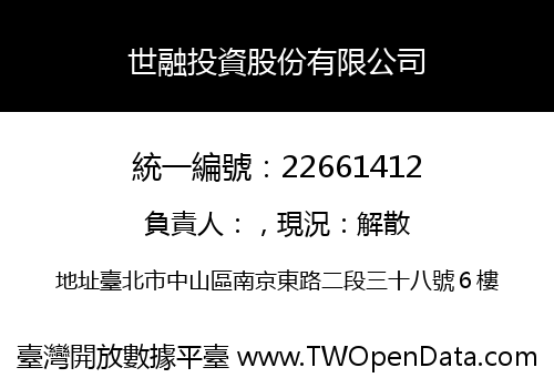 世融投資股份有限公司
