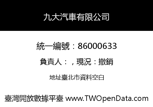 九大汽車有限公司
