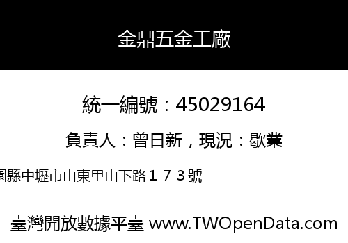 金鼎五金工廠