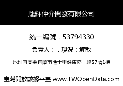 龎輝仲介開發有限公司
